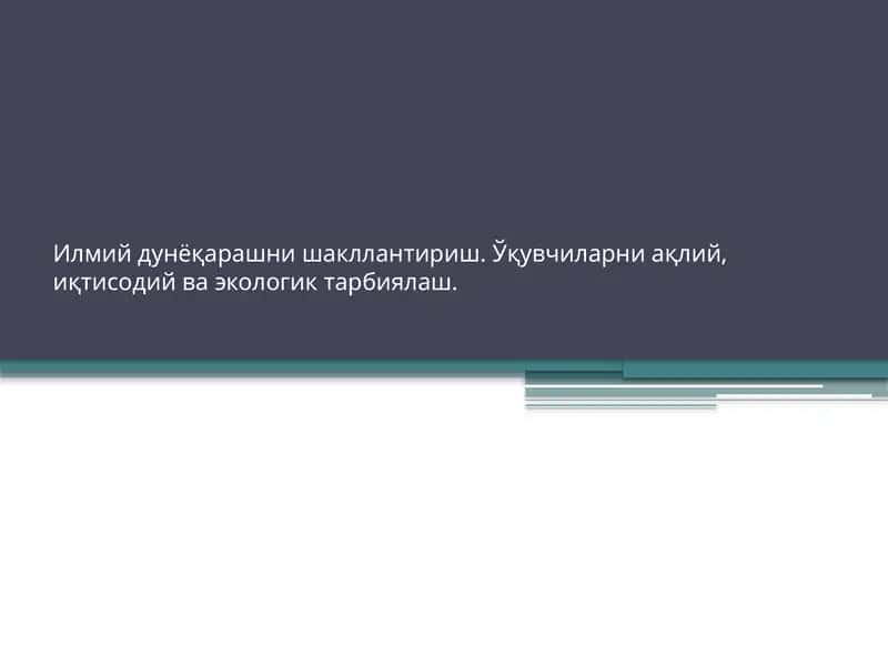 Илмий дунёқарашни шакллантириш