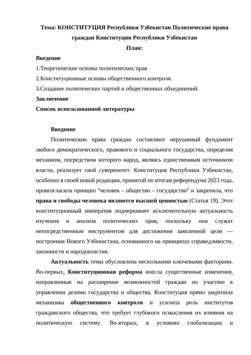КОНСТИТУЦИЯ Республики Узбекистан Политические права граждан Конституции Республики Узбекистан