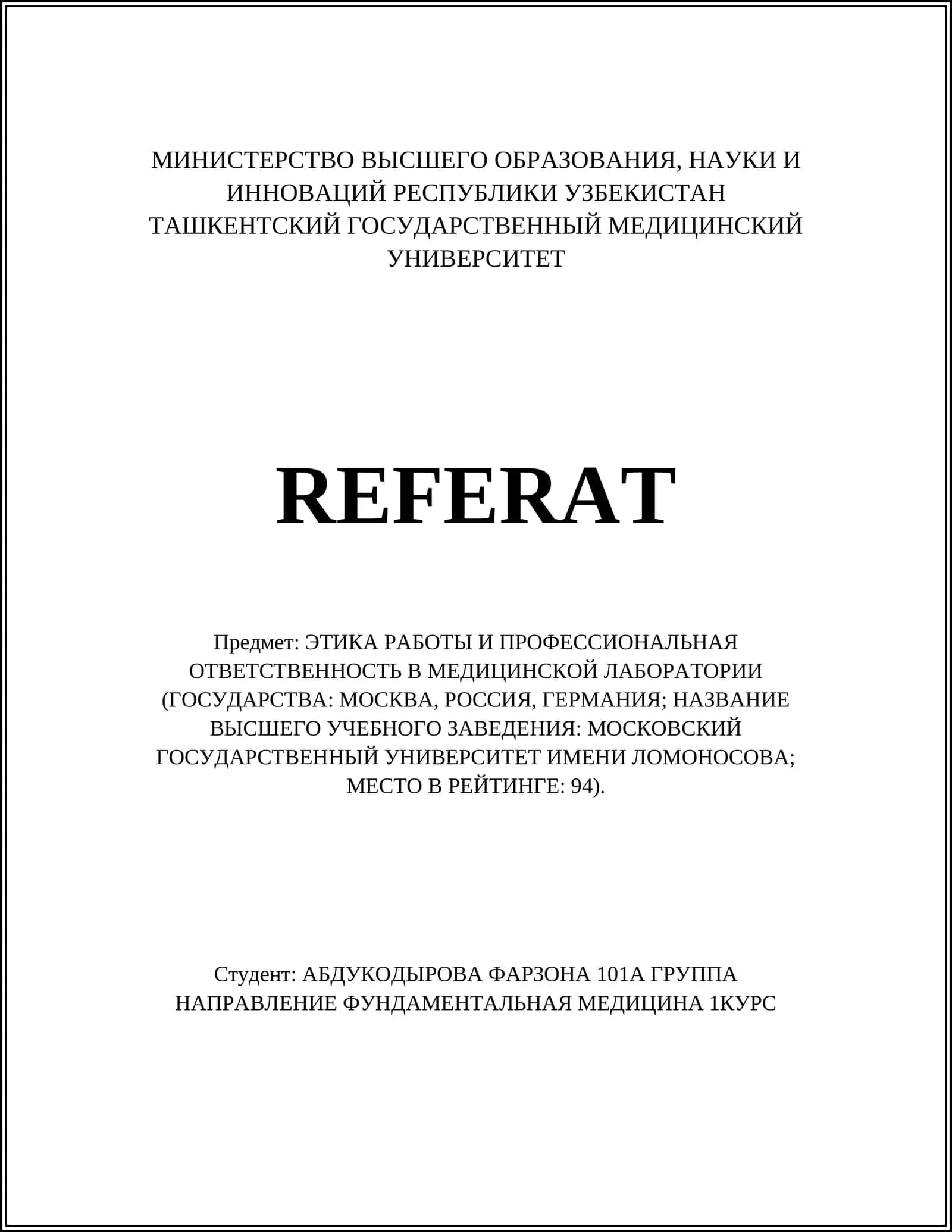 ЭТИКА РАБОТЫ И ПРОФЕССИОНАЛЬНАЯ ОТВЕТСТВЕННОСТЬ В МЕДИЦИНСКОЙ ЛАБОРАТОРИИ