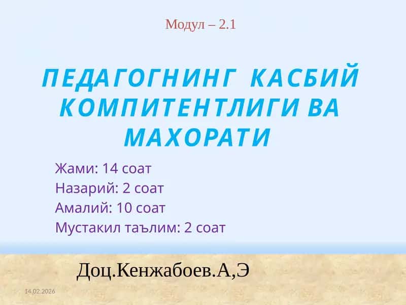 ПЕДАГОГНИНГ КАСБИЙ КОМПИТЕНТЛИГИ ВА МАХОРАТИ