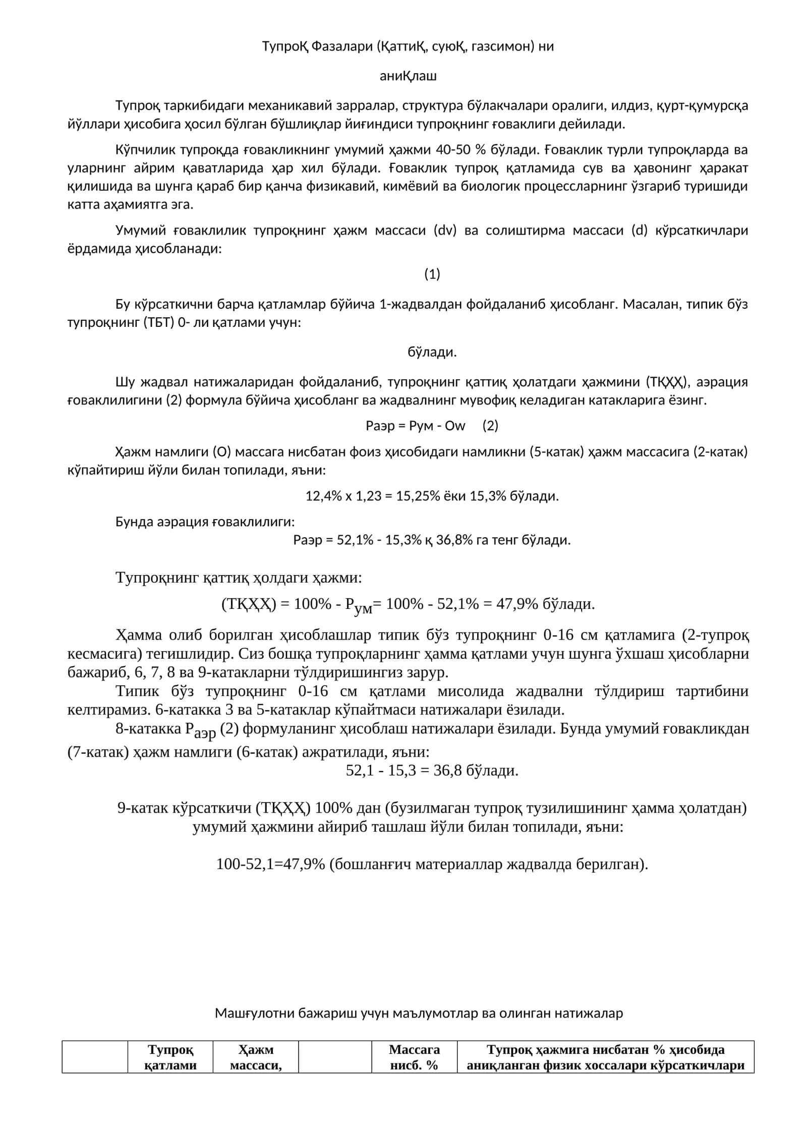 ТупроҚ Фазалари (ҚаттиҚ, суюҚ, газсимон)