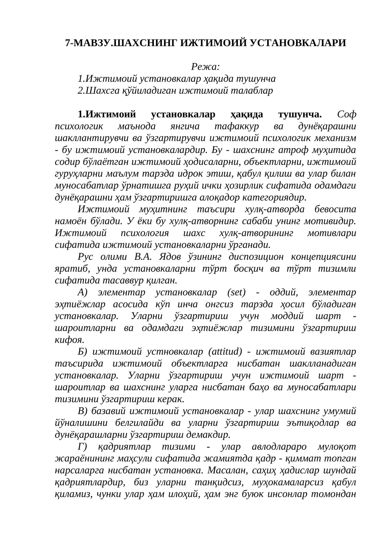 7-МАВЗУ.ШАХСНИНГ ИЖТИМОИЙ УСТАНОВКАЛАРИ