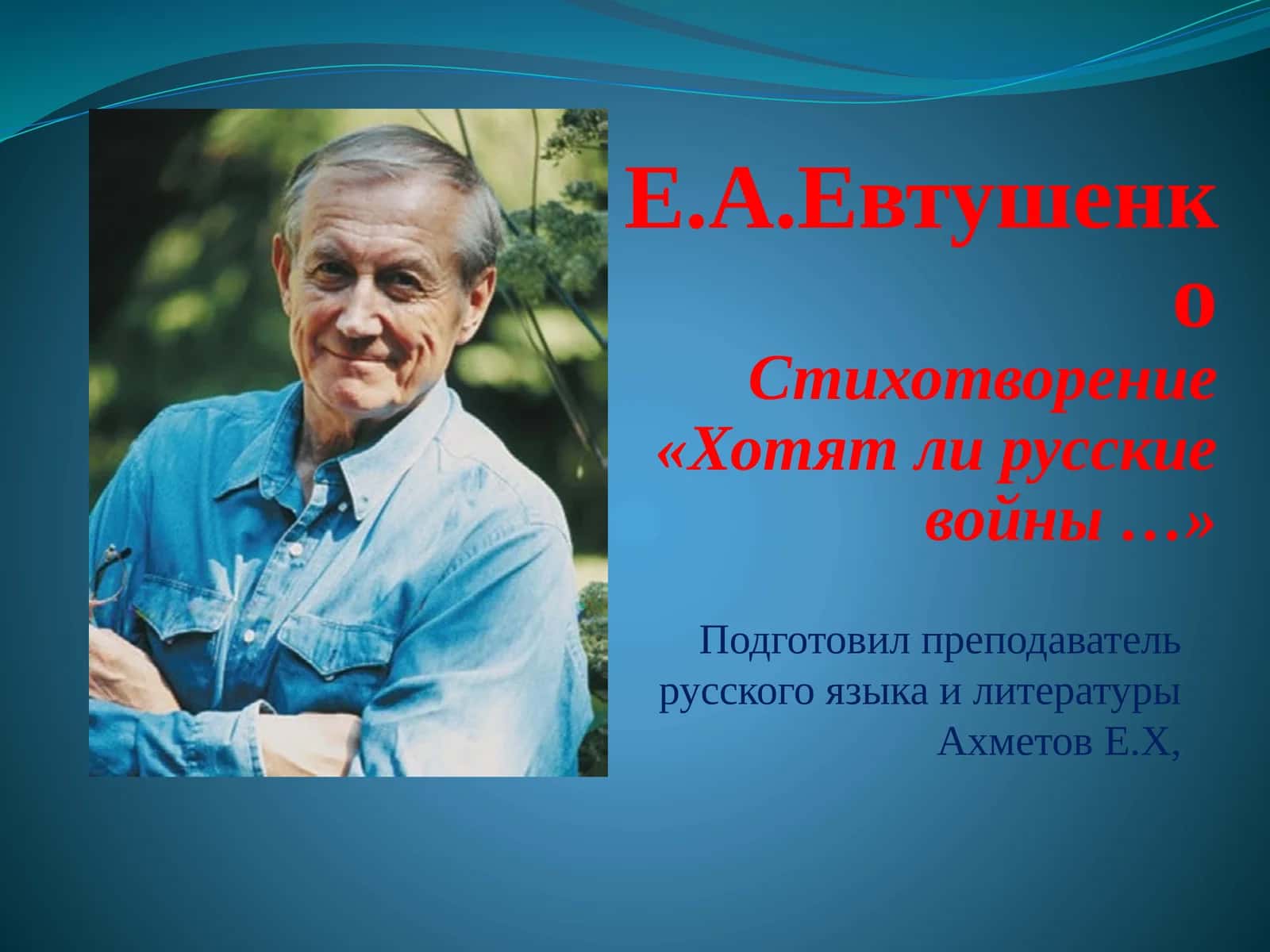 Стихотворение «Хотят ли русские войны …»
