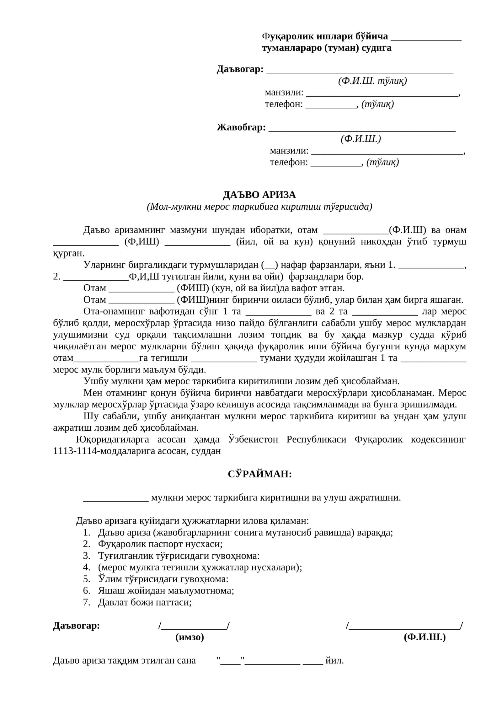 ДАЪВО АРИЗА (Мол-мулкни мерос таркибига киритиш тўғрисида)