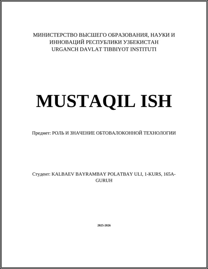 РОЛЬ И ЗНАЧЕНИЕ ОБТОВАЛОКОННОЙ ТЕХНОЛОГИИ