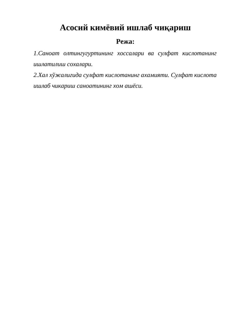 Олтингугурт
