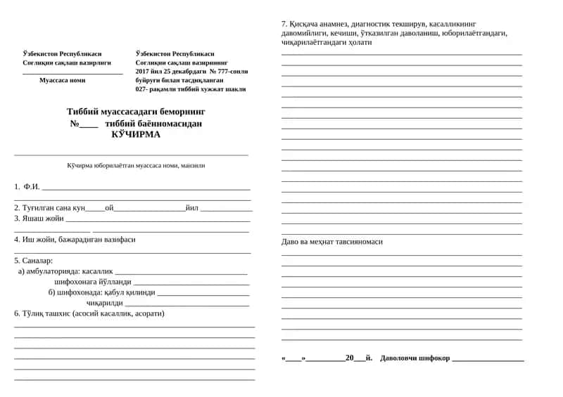 027- рақамли тиббий хужжат шакли