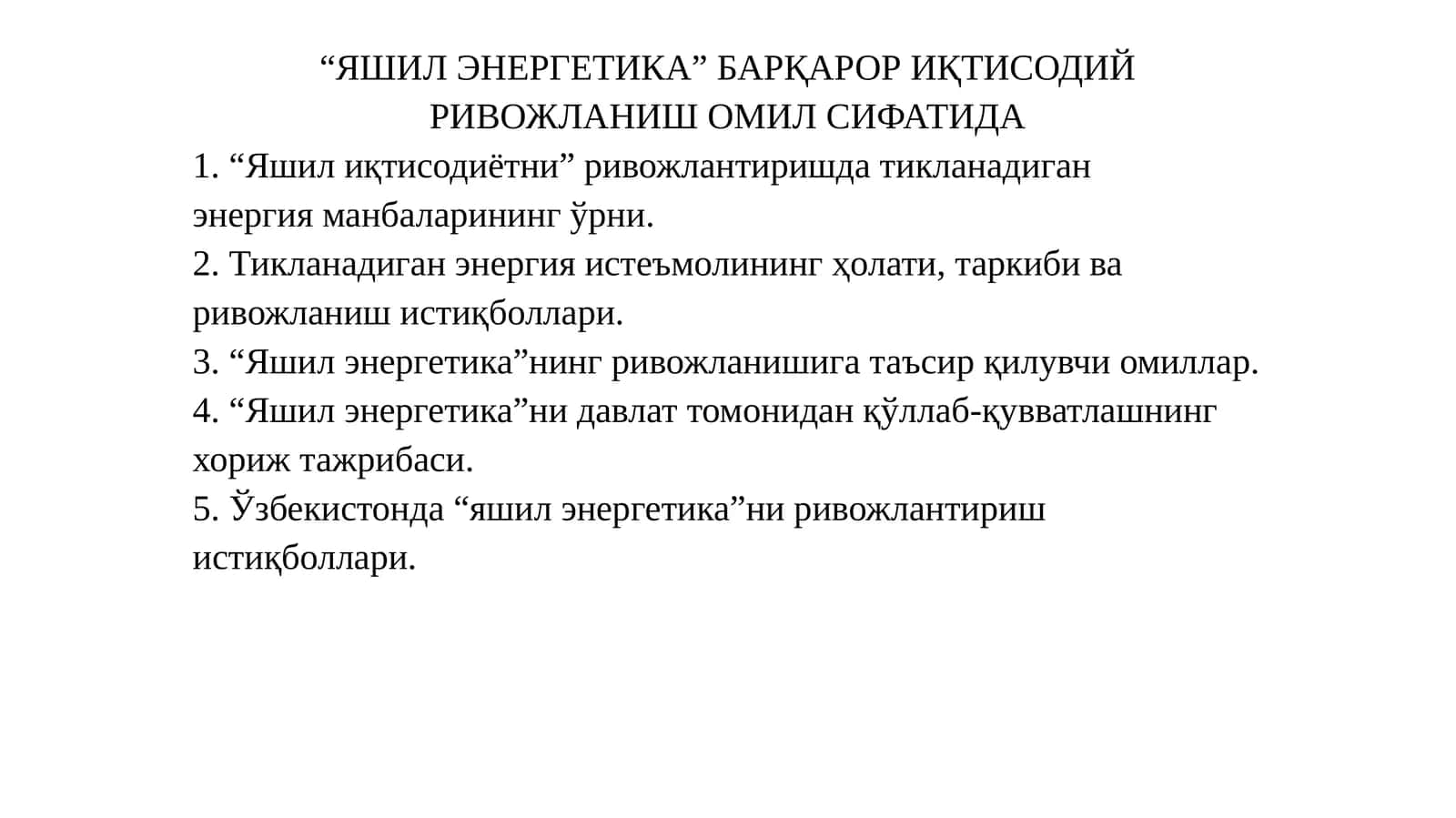 Яшил энергетика