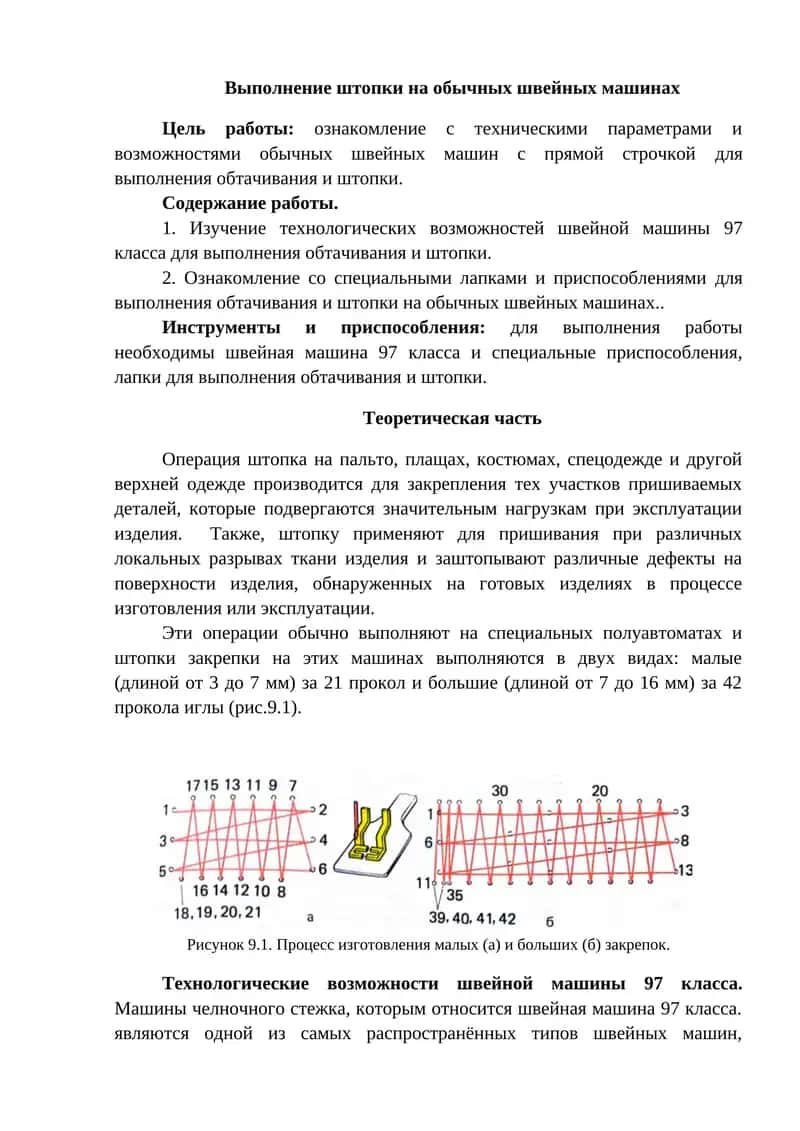 Штопка на обычных швейных машинах