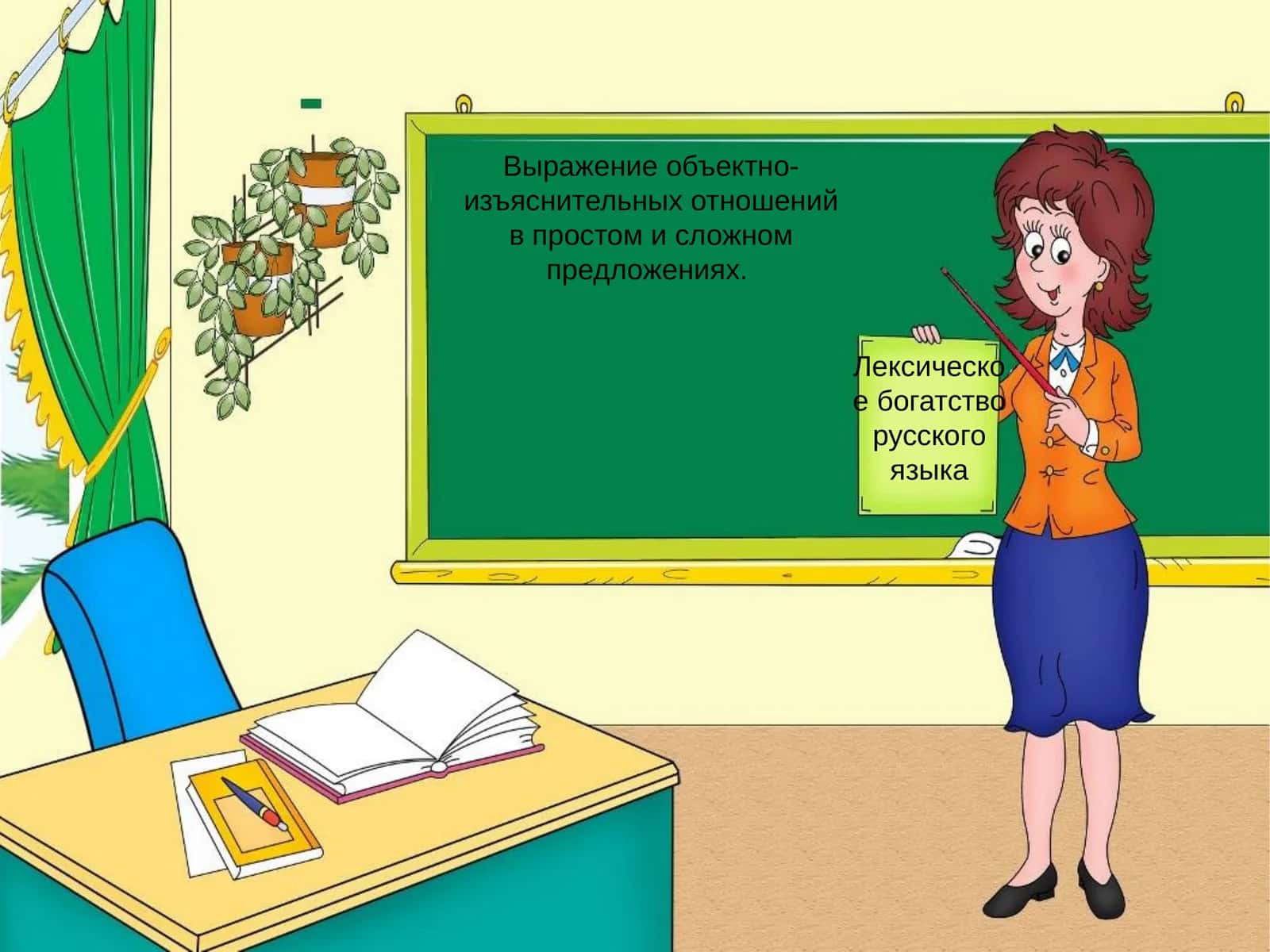 Лексическое богатство русского языка