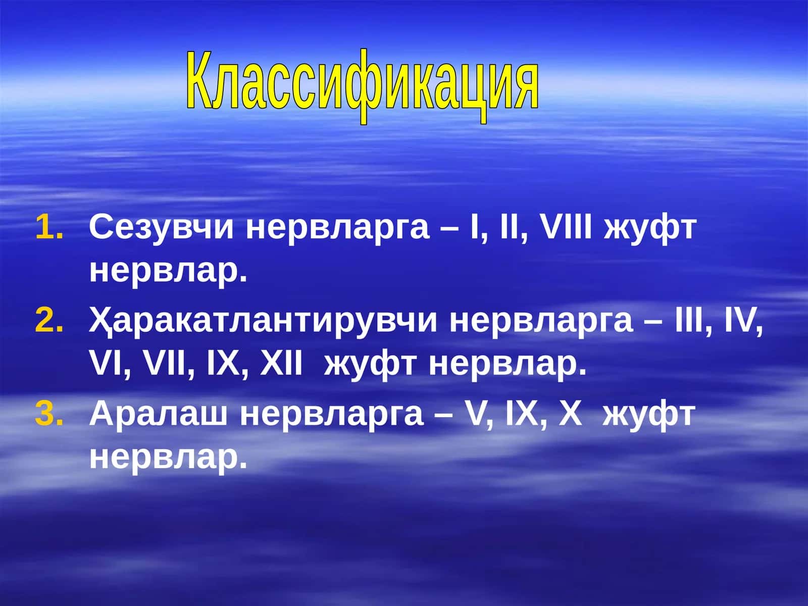 Нервларнинг классификацияси