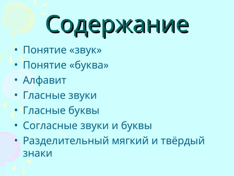 Алфавит