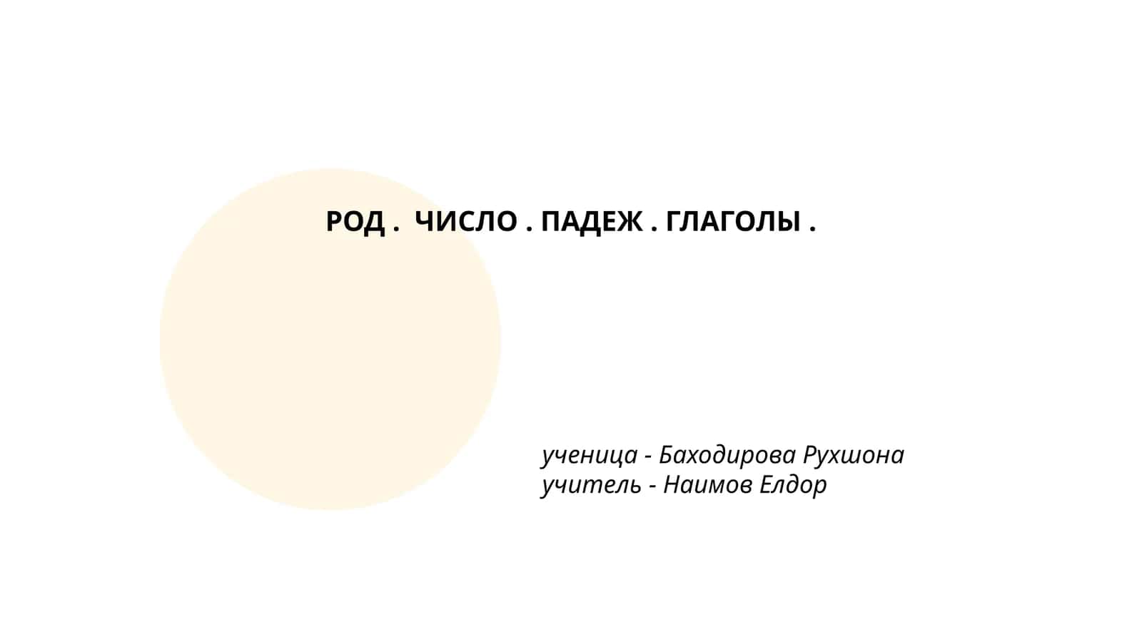 Род существительных