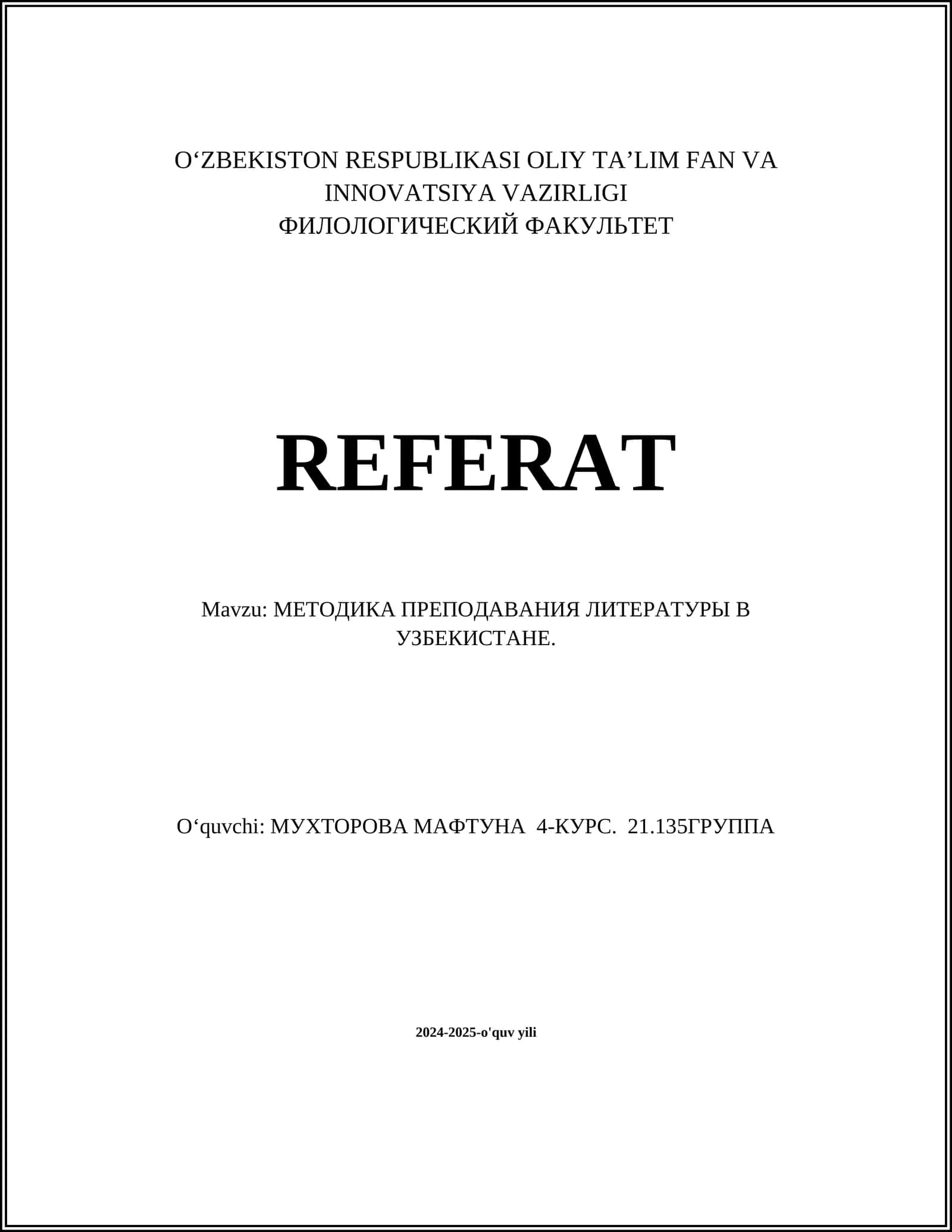 МЕТОДИКА ПРЕПОДАВАНИЯ ЛИТЕРАТУРЫ
