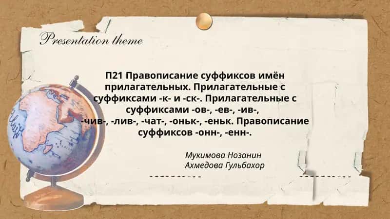 П21 Правописание суффиксов имён прилагательных