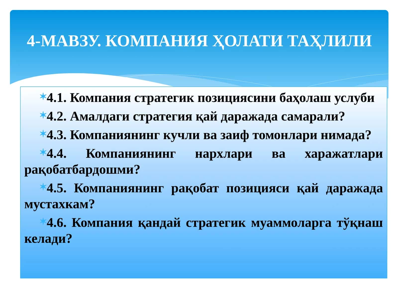 КОМПАНИЯ ҲОЛАТИ ТАҲЛИЛИ