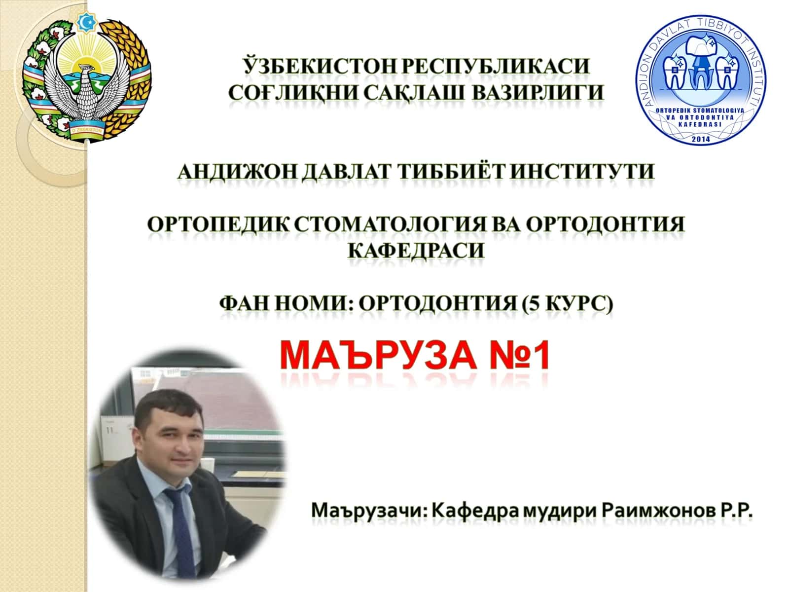 Ортодонтик даволашнинг асосий тамойиллари