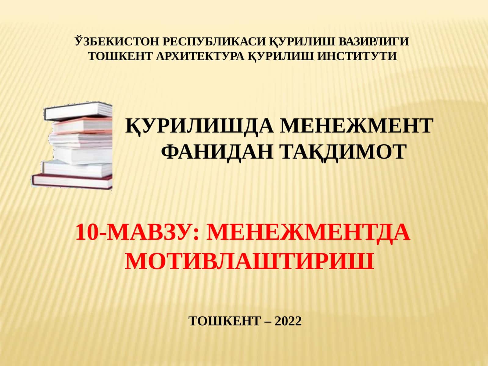 МЕНЕЖМЕНТДАМОТИВЛАШТИРИШ