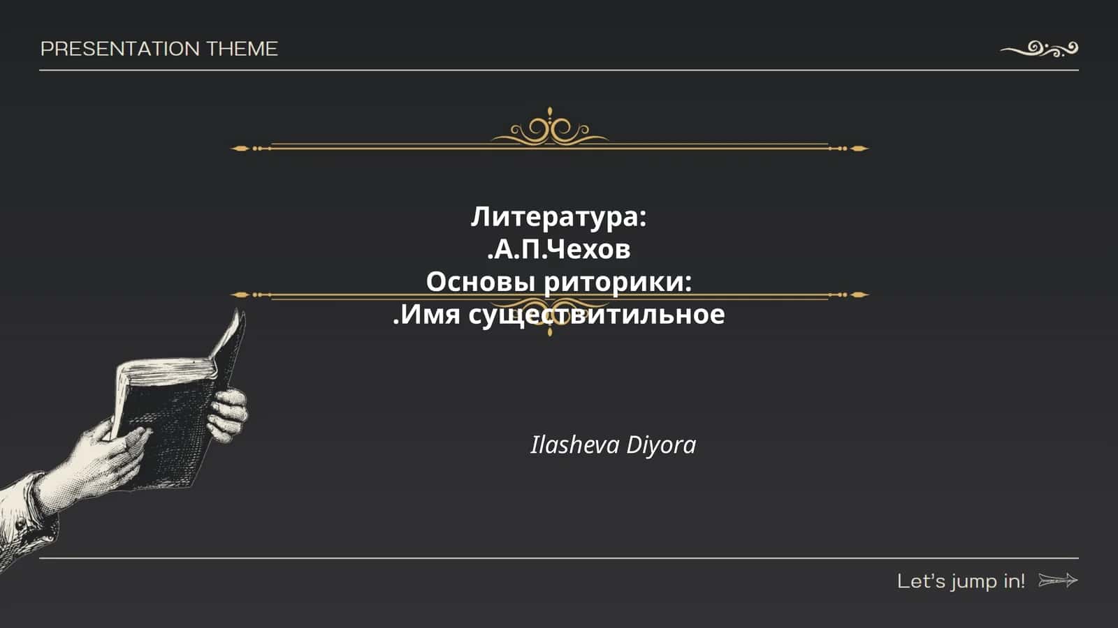А.П.Чехов: Жизнь и творчество
