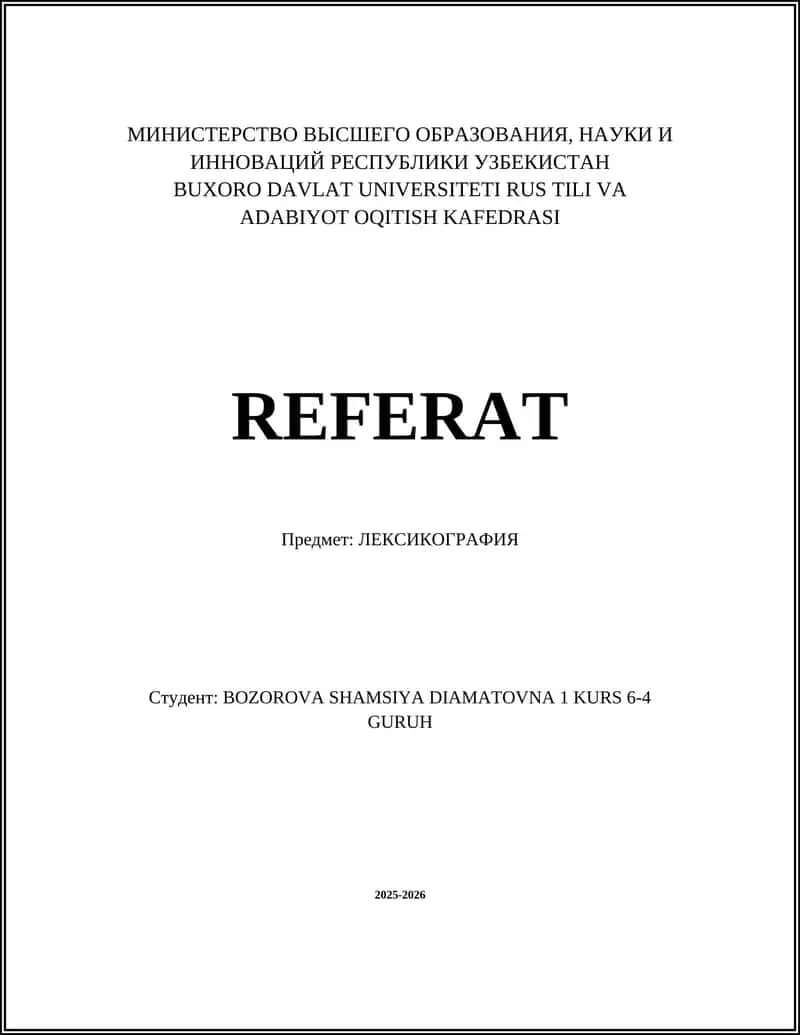 ЛЕКСИКОГРАФИЯ