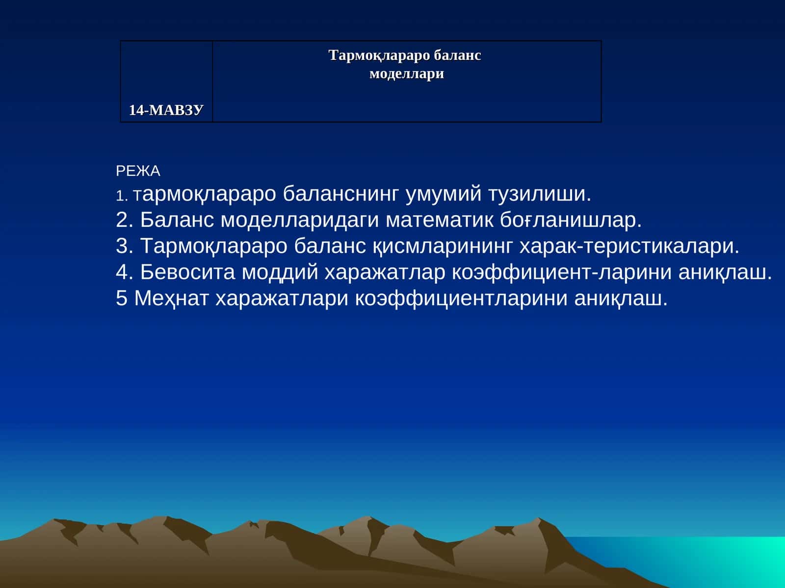 Тармоқлараро баланс моделлари