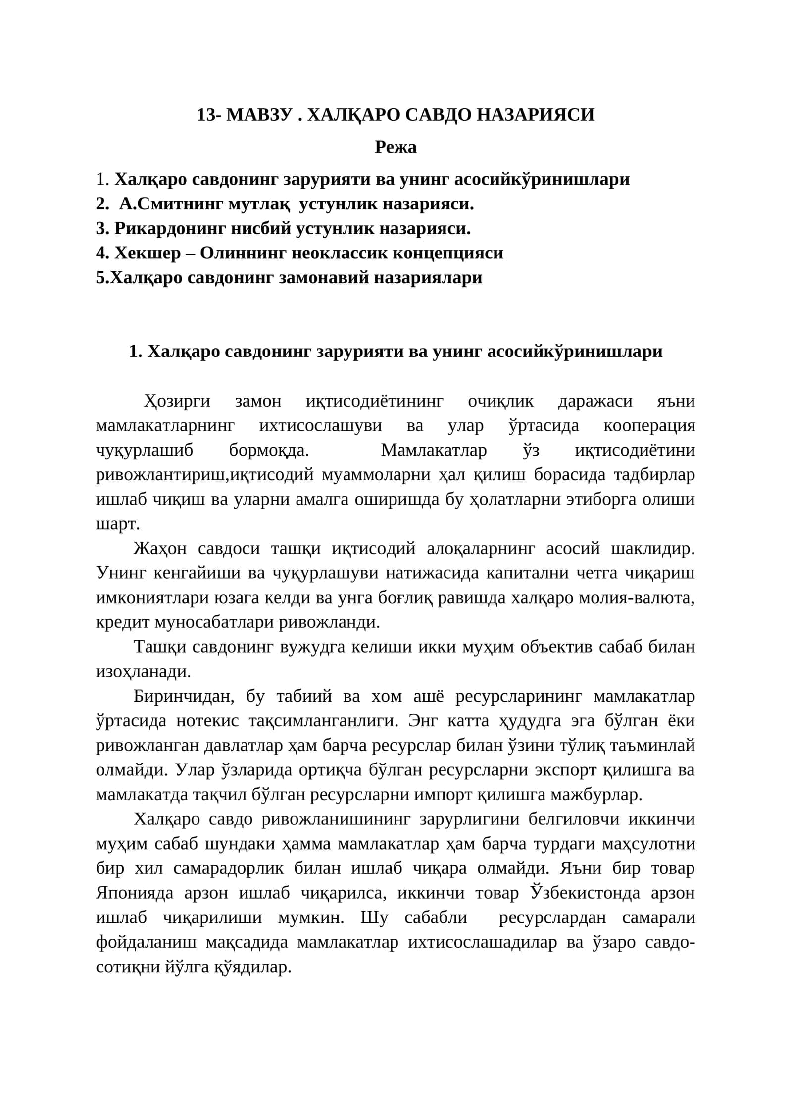МАВЗУ. ХАЛҚАРО САВДО НАЗАРИЯСИ