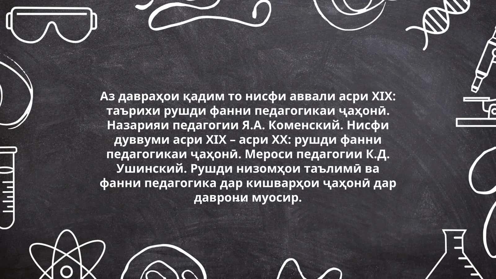 Назарияи педагогии Я.А. Коменский