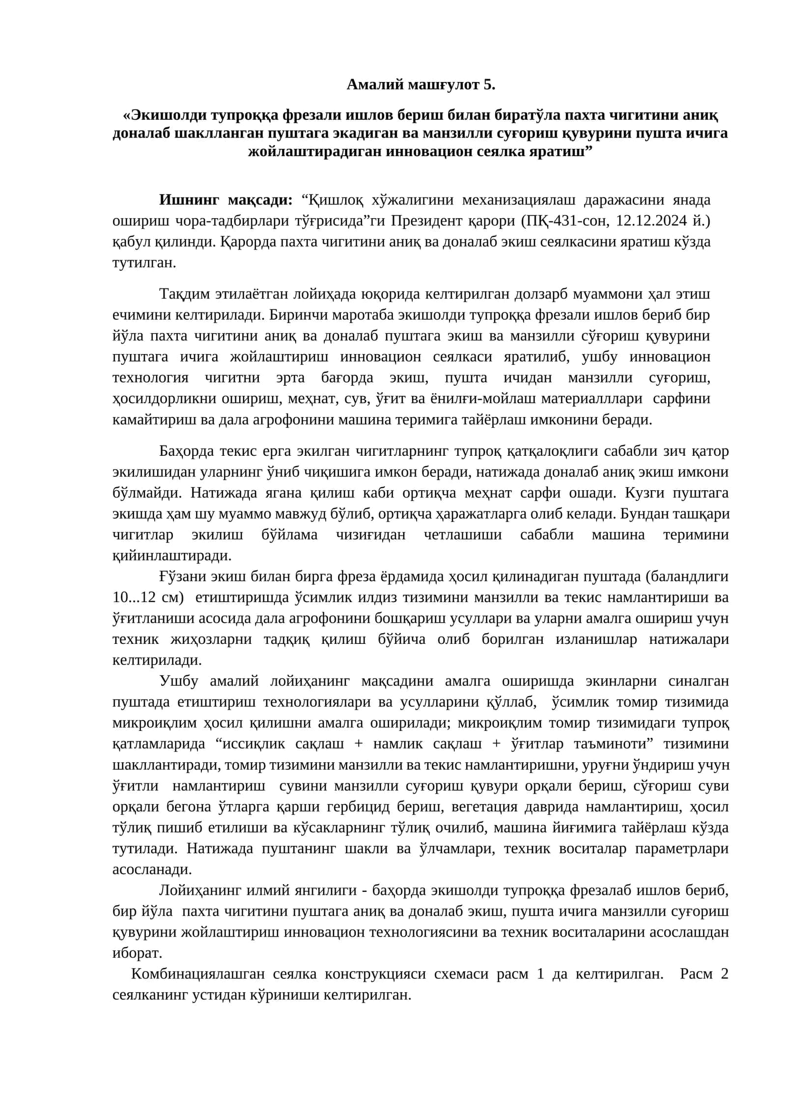 Инновацион сеялка яратиш