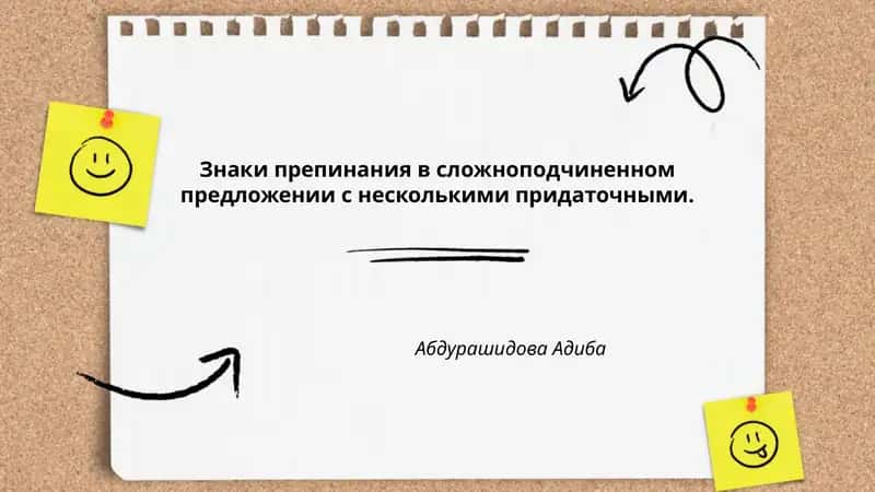 Знаки препинания в сложноподчиненном предложении с несколькими придаточными