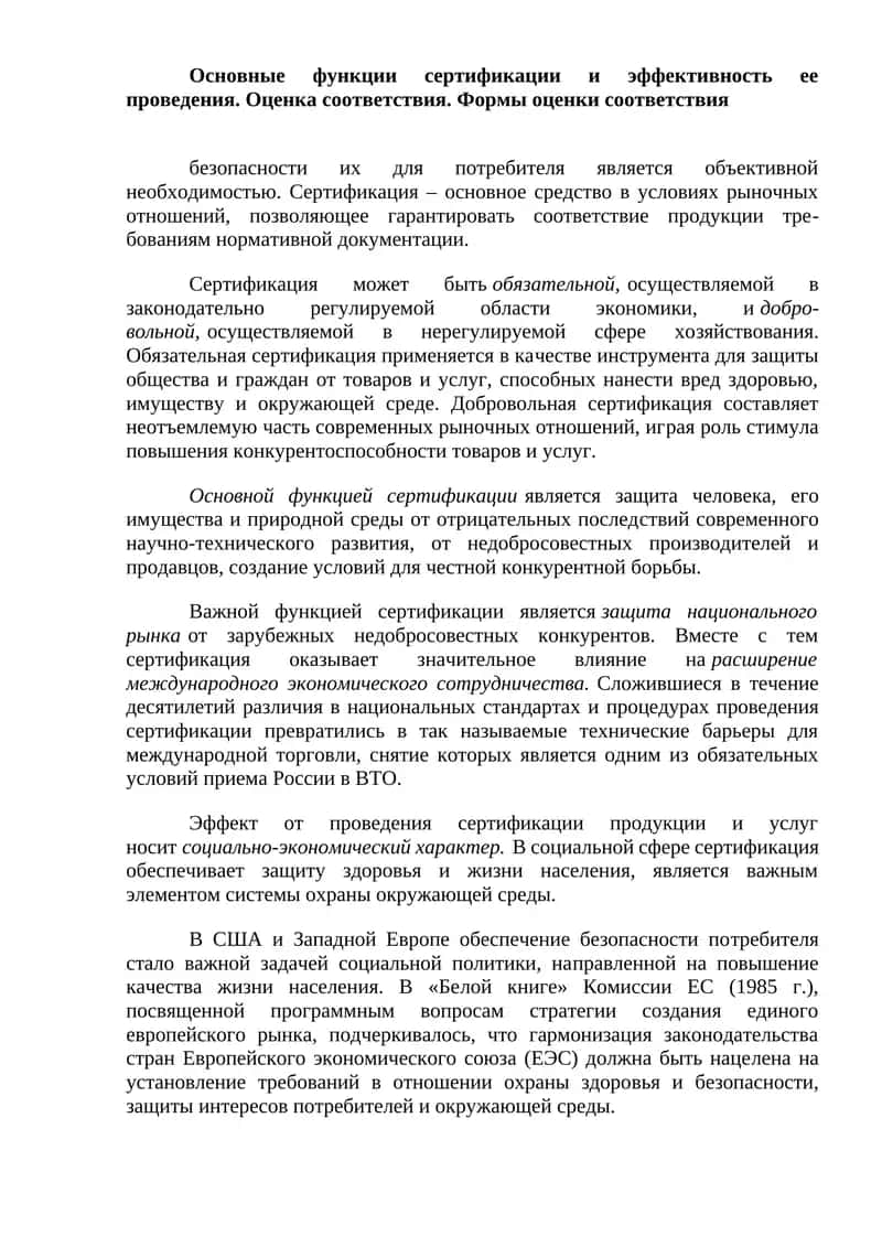 Сертификация