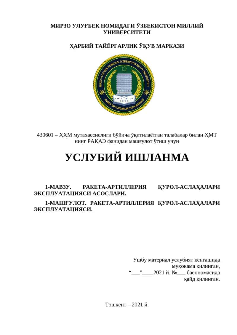 РАКЕТА-АРТИЛЛЕРИЯ ҚУРОЛ-АСЛАҲАЛАРИ ЭКСПЛУАТАЦИЯСИ АСОСЛАРИ