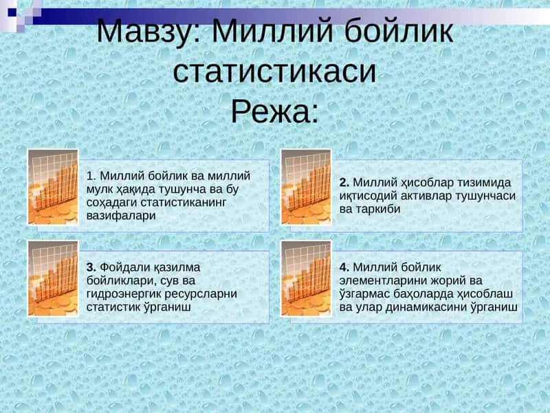 Миллий бойлик статистикаси