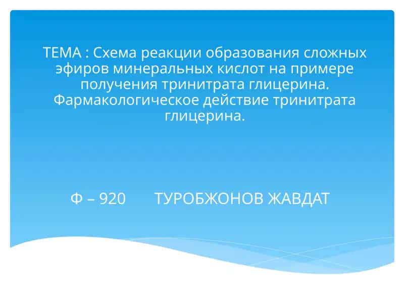 Глицерин
