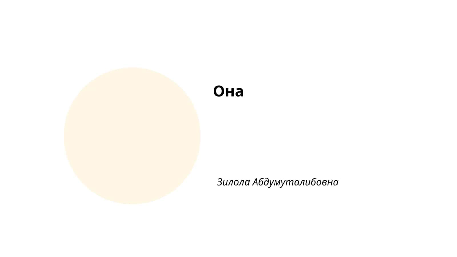 Она тилининг тарихи
