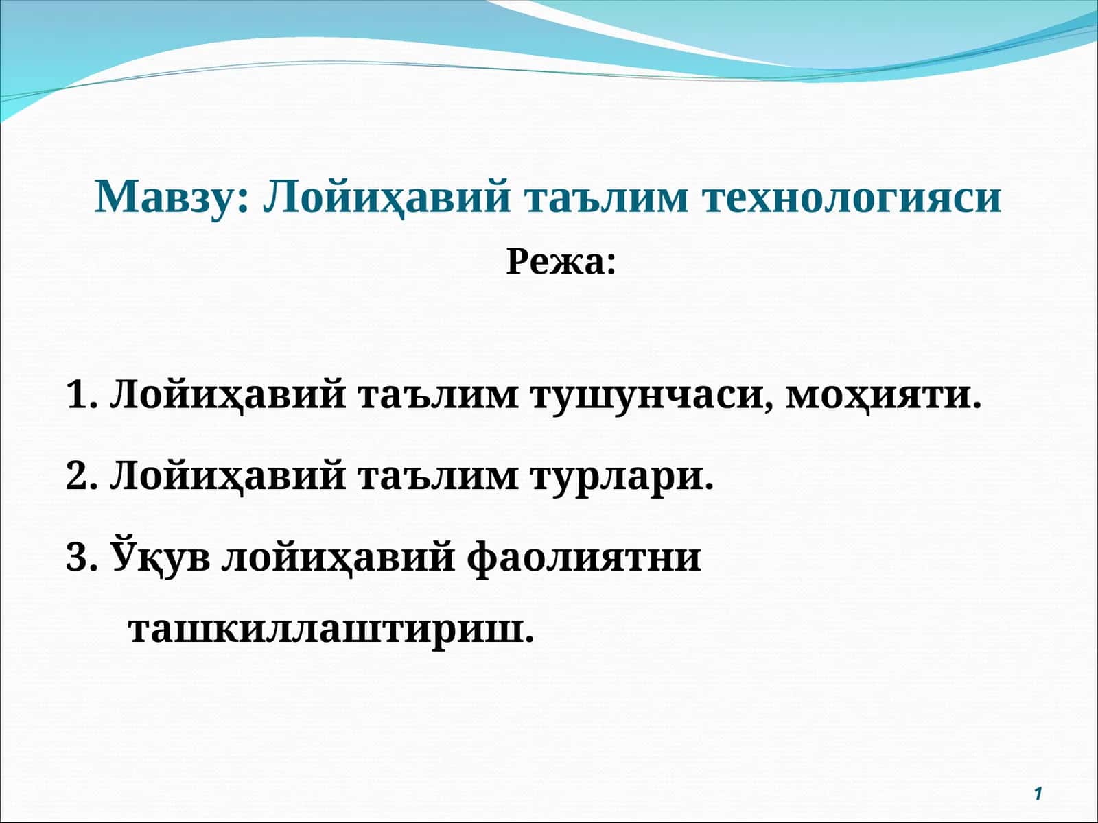 Лойиҳавий таълим технологияси