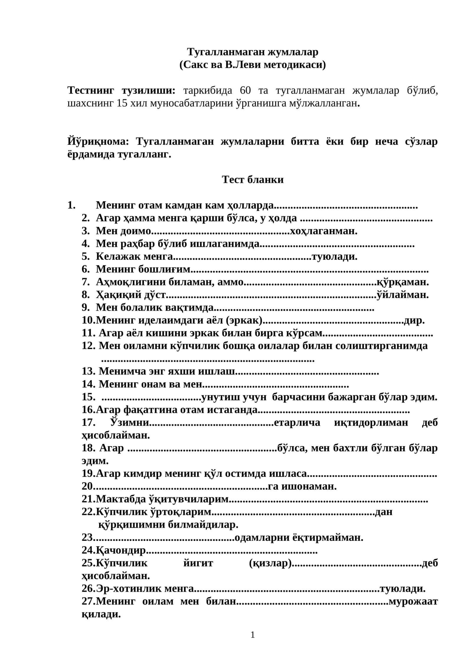 Тугалланмаган жумлалар (Сакс ва В.Леви методикаси)
