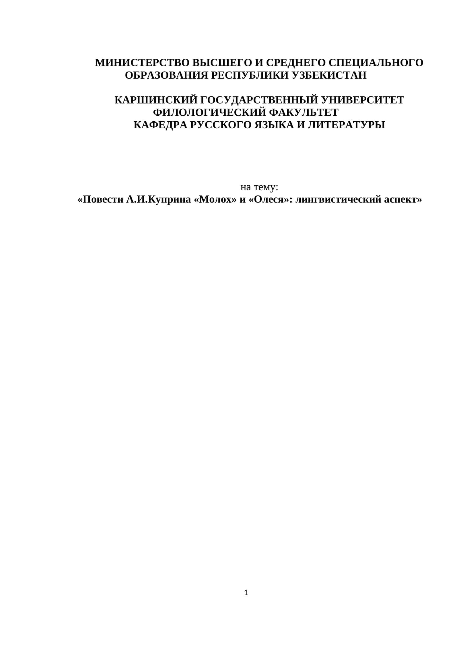 «Повести А.И.Куприна «Молох» и «Олеся»: лингвистический аспект»