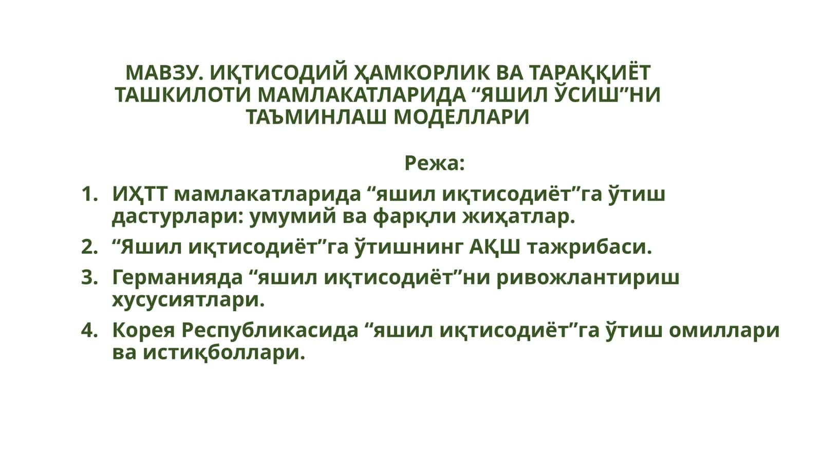 Яшил иқтисодиётга ўтиш дастурлари