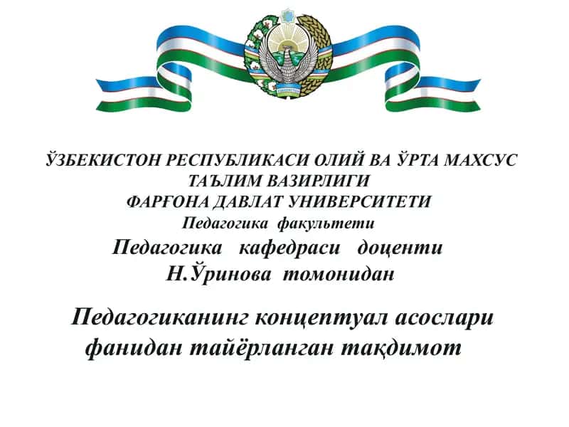 Педагогик тизимларни лойиҳалаштириш