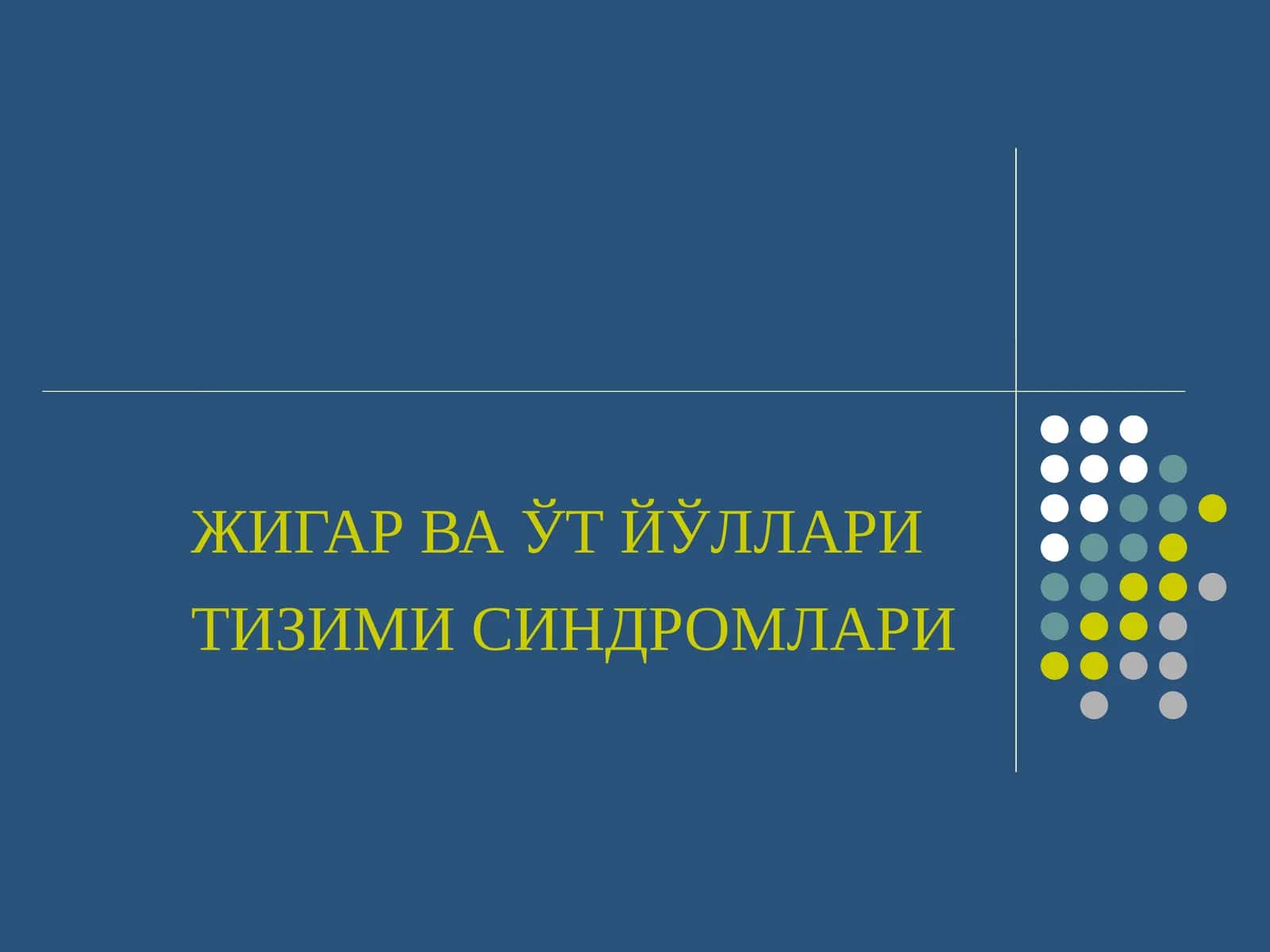 Сариқлик синдроми