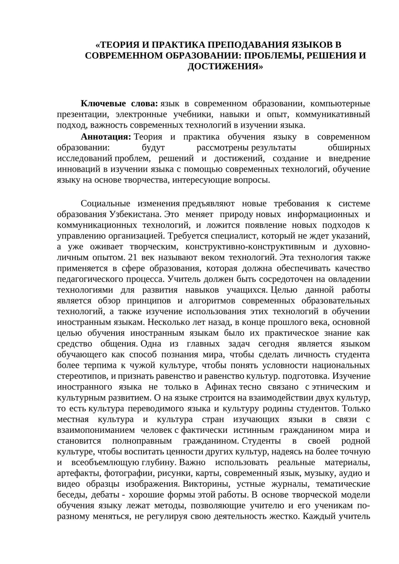 MAQOLA Tеория и практика преподавания языков в современном образовании проблемы