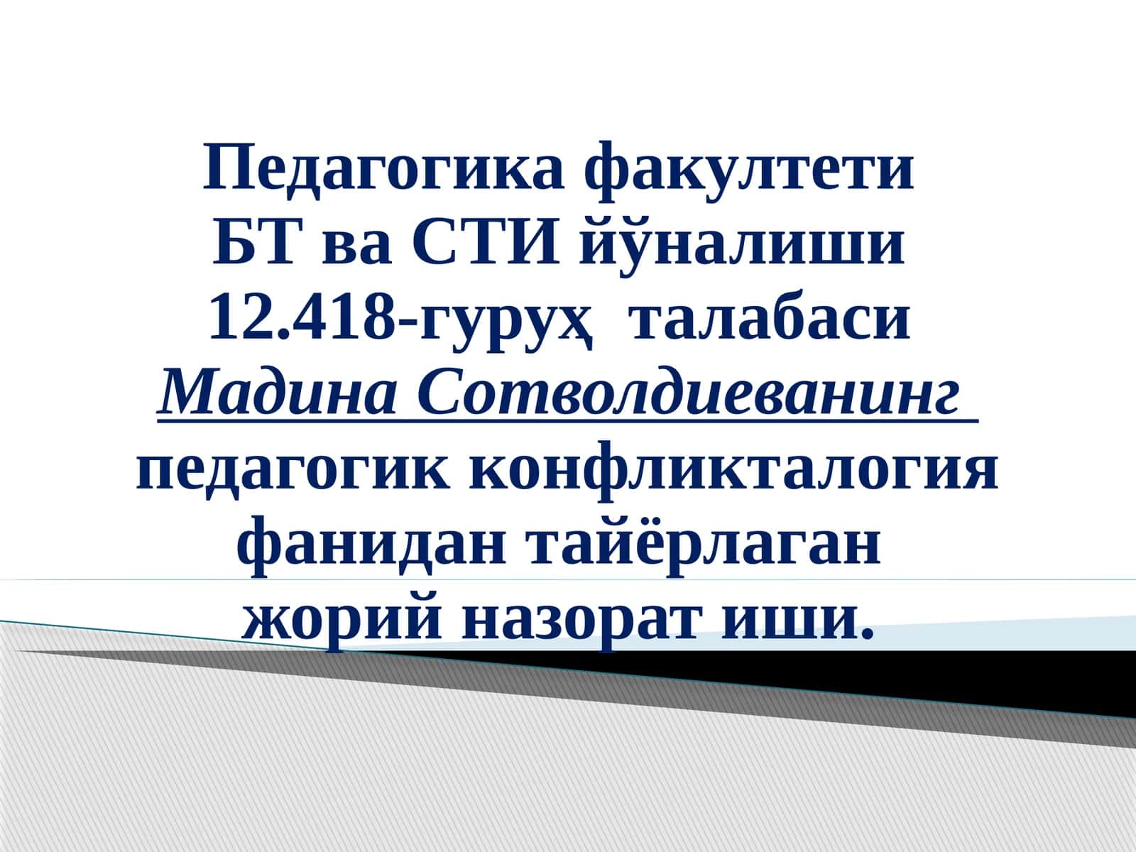 Педагогик конфликталогия