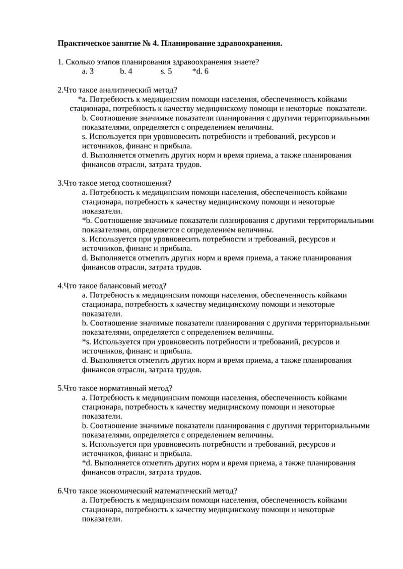 Практическое занятие № 4. Планирование здравоохранения