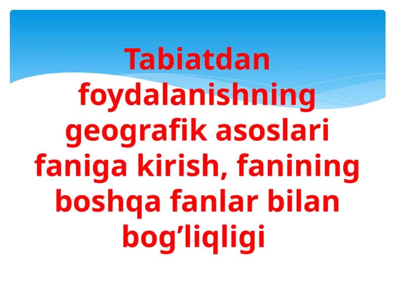 Tabiatdan foydalanishning geografik asoslari faniga kirish
