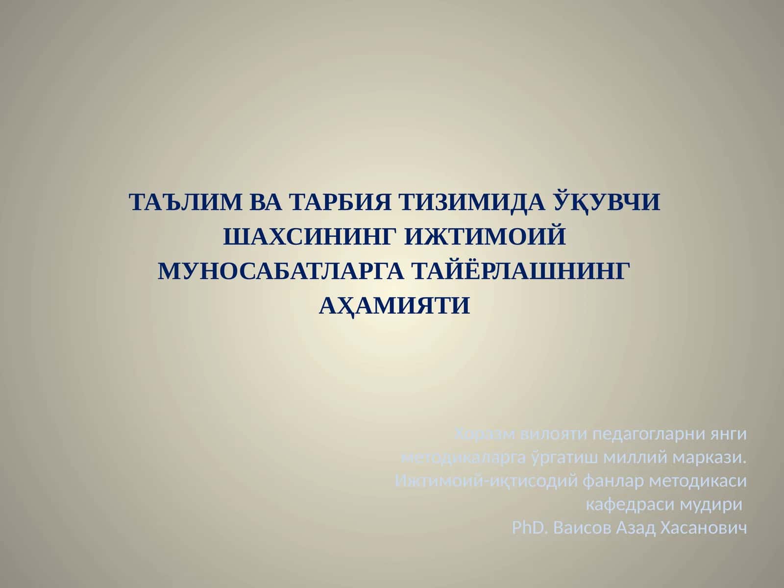 ТАЪЛИМ ВА ТАРБИЯТИЗИМИДА ЎҚУВЧИ ШАХСИНИНГ ИЖТИМОИЙ МУНОСАБАТЛАРГА ТАЙЁРЛАШНИНГ АҲАМИЯТИ