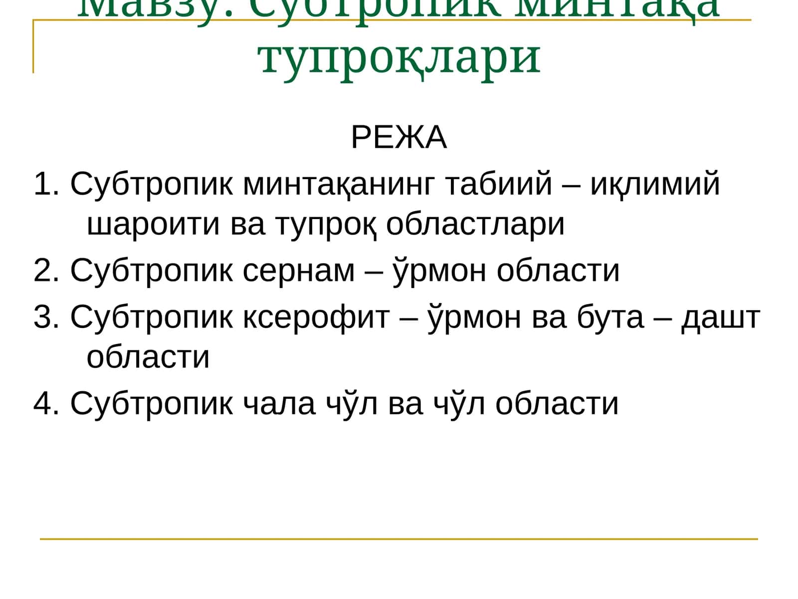 Субтропик минтақа тупроқлари