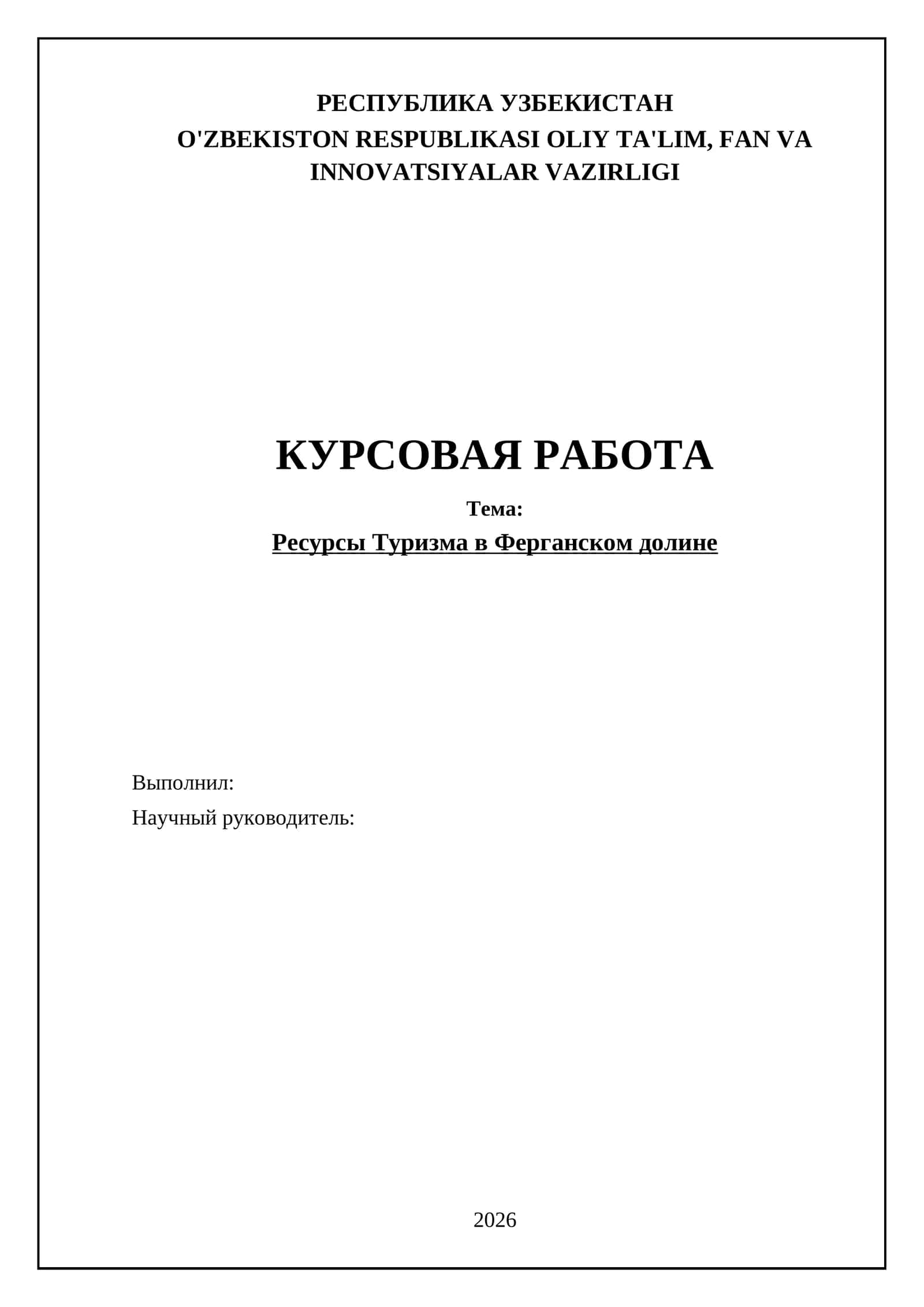 Ресурсы Туризма в Ферганском долине