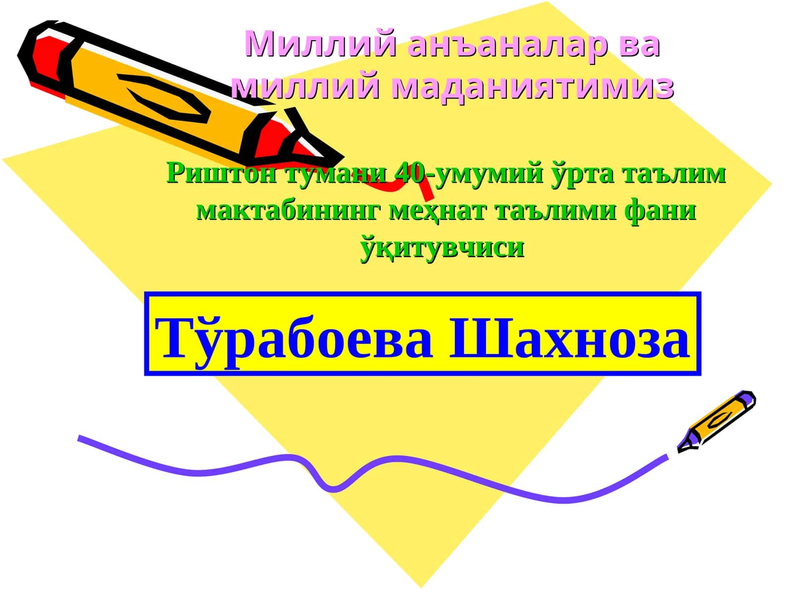 Миллий анъаналар ва миллий маданиятимиз