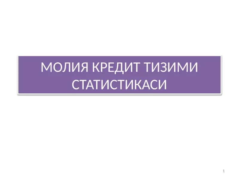 МОЛИЯ КРЕДИТ ТИЗИМИ СТАТИСТИКАСИ