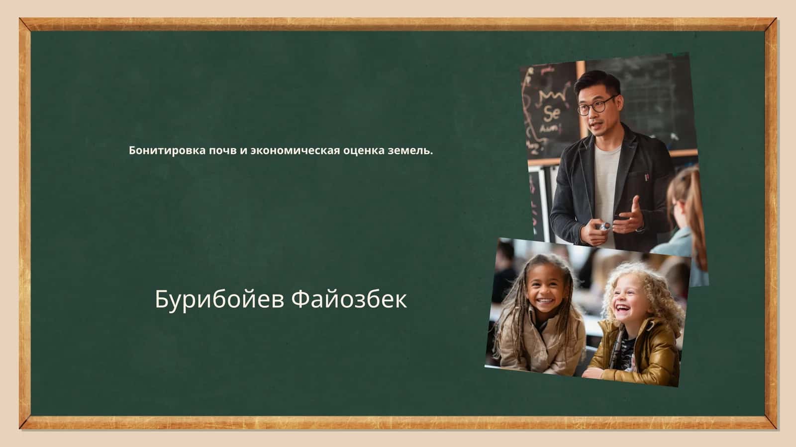 Бонитировка почв и экономическая оценка земель